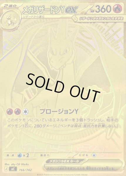 画像1: 〔状態B〕メガリザードンYex(MUR仕様)【-】{766/742} (1)