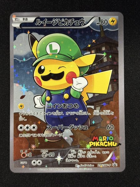 画像2: 〔状態A-〕ルイージピカチュウ【P】{296/XY-P} (2)