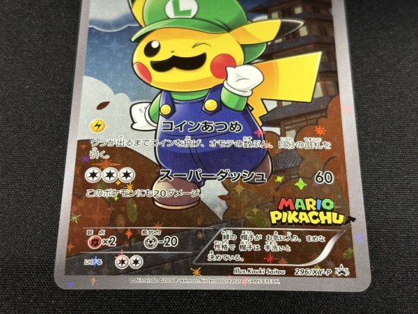 画像5: 〔状態A-〕ルイージピカチュウ【P】{296/XY-P} (5)