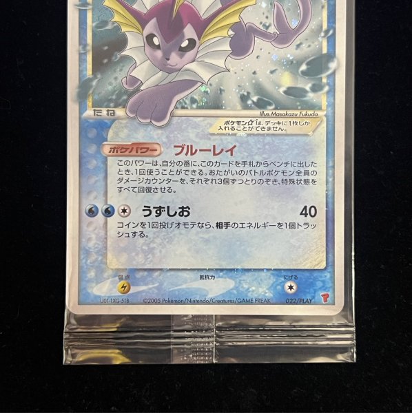 画像3: 〔状態A-〕シャワーズ☆(未開封)【-】{022/PLAY} (3)