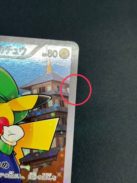 画像8: 〔状態A-〕ルイージピカチュウ【P】{296/XY-P} (8)