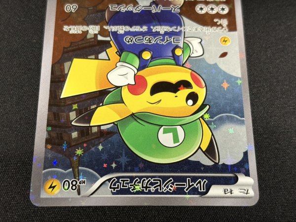 画像4: 〔状態A-〕ルイージピカチュウ【P】{296/XY-P} (4)