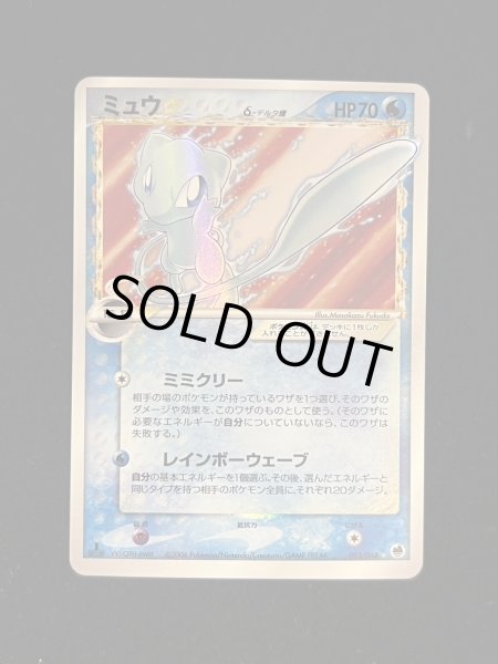 画像2: 〔状態B〕ミュウ☆δ-デルタ種(1ED)【★】{015/068} (2)