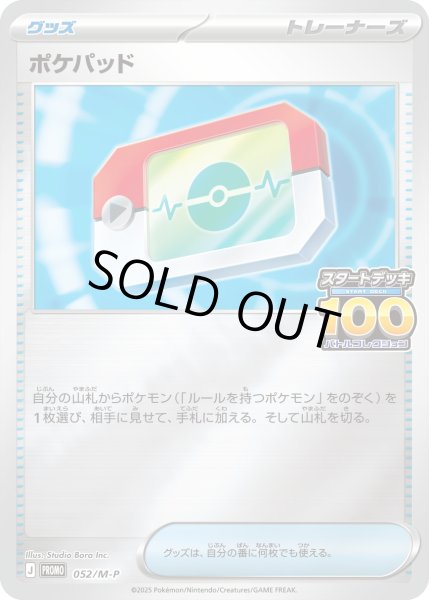 画像1: ポケパッド(ミラー)【P】{052/M-P} (1)