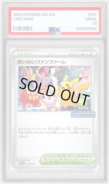 画像1: 〔PSA9鑑定済〕おいわいファンファーレ(2025)【P】{033/M-P} (1)