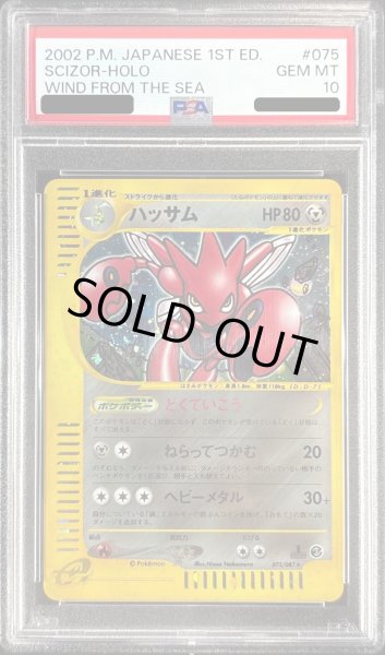 画像1: 〔PSA10鑑定済〕ハッサム(カードe/1ED)【-】{075/087} (1)