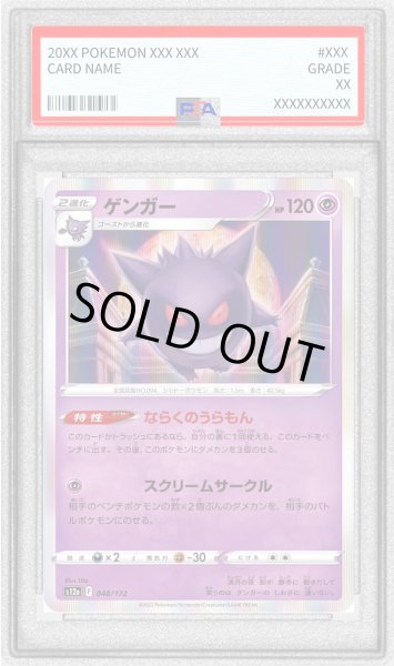 画像1: 〔PSA10鑑定済〕ゲンガー(R仕様)【-】{048/172} (1)