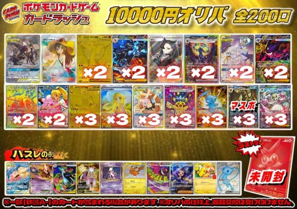 画像1: 《No.750》1パック10000円オリパ(※ラストワン有)【No.750】{￥10000} (1)