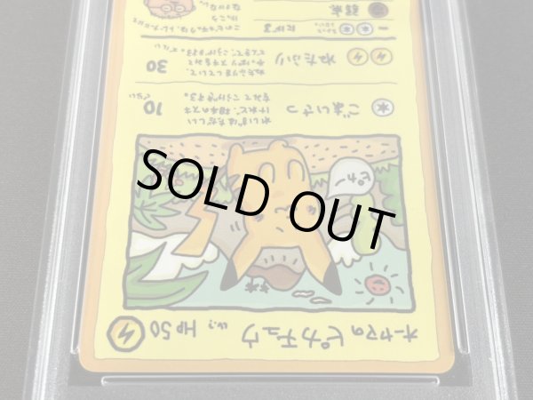 画像4: 〔※状態難/PSA10鑑定済〕オーヤマのピカチュウ【P】{-} (4)