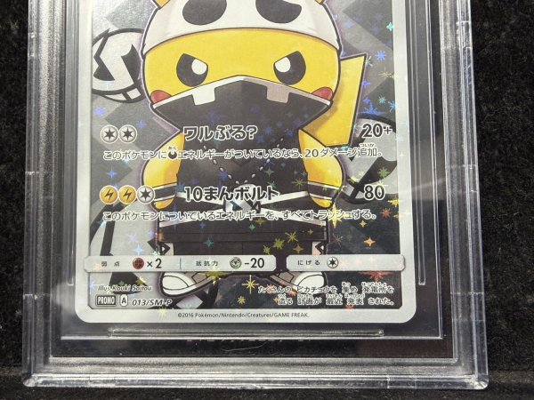 画像3: 〔BGS10鑑定済〕スカル団ごっこピカチュウ【P】{013/SM-P} (3)