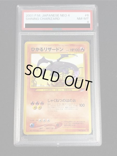 画像2: 〔PSA8鑑定済〕ひかるリザードン【-】{旧裏} (2)