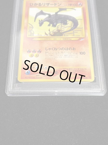 画像3: 〔PSA8鑑定済〕ひかるリザードン【-】{旧裏} (3)