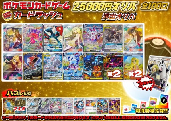 画像1: 《No.751》☆演出オリパ☆1パック25000円オリパ(※ラストワン有)【No.751】{￥25000} (1)