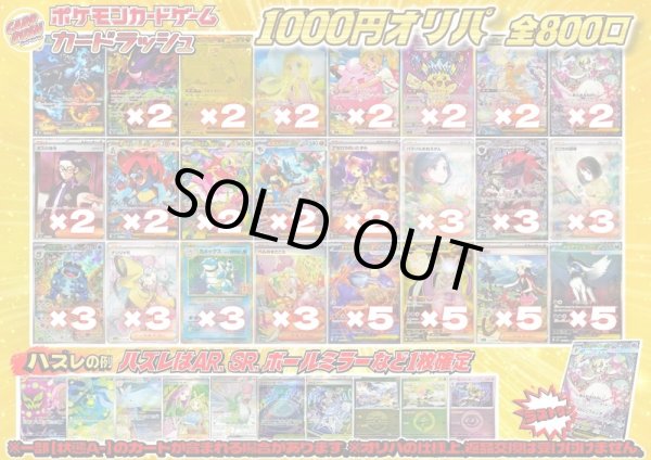 No.752》1パック1000円オリパ(※ラストワン有)【No.752】{￥1000}