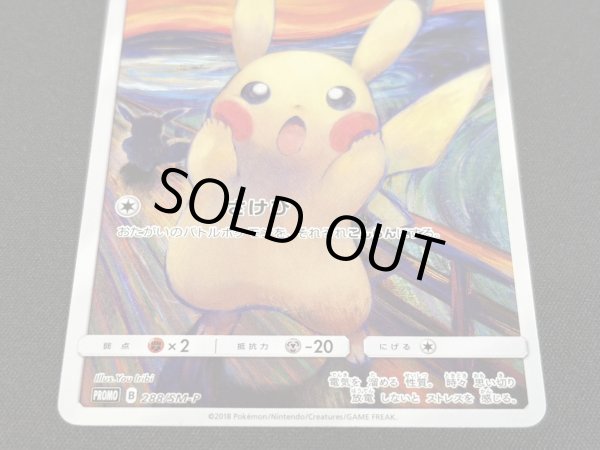 画像5: 〔状態B〕ピカチュウ(ムンク)【P】{288/SM-P} (5)