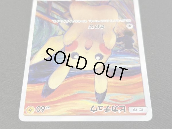 画像4: 〔状態B〕ピカチュウ(ムンク)【P】{288/SM-P} (4)