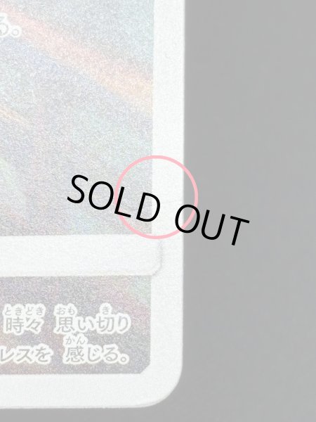 画像10: 〔状態B〕ピカチュウ(ムンク)【P】{288/SM-P} (10)