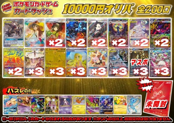 画像1: 《No.753》1パック10000円オリパ(※ラストワン有)【No.753】{￥10000} (1)