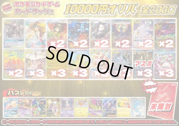 画像1: 《No.753》1パック10000円オリパ(※ラストワン有)【No.753】{￥10000} (1)