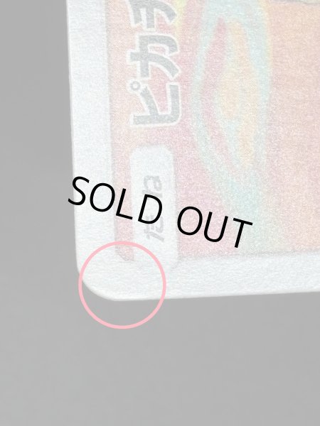 画像8: 〔状態B〕ピカチュウ(ムンク)【P】{288/SM-P} (8)