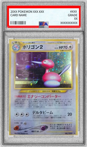 画像1: 〔PSA9鑑定済〕ポリゴン2LV.33【-】{旧裏} (1)