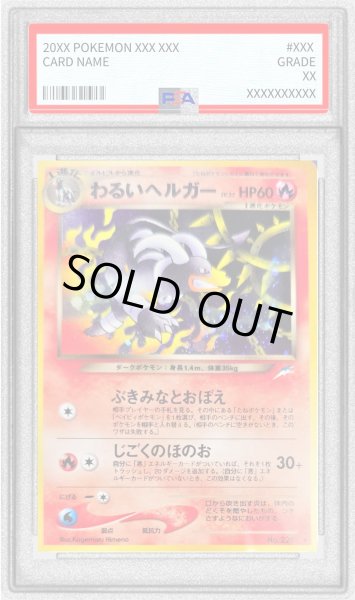 画像1: 〔PSA9鑑定済〕わるいヘルガーLV.32【-】{旧裏} (1)