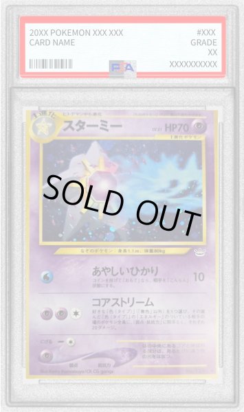 画像1: 〔PSA9鑑定済〕スターミーLV.31【-】{旧裏} (1)