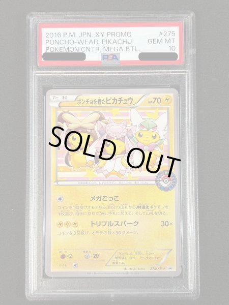 画像2: 〔※状態難/PSA10鑑定済〕ポンチョを着たピカチュウ【P】{275/XY-P} (2)