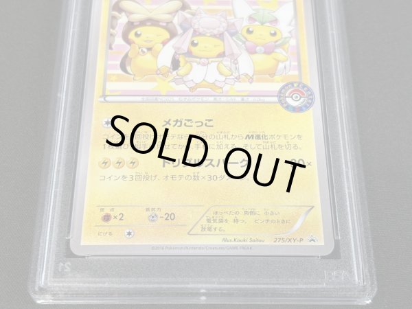 画像5: 〔※状態難/PSA10鑑定済〕ポンチョを着たピカチュウ【P】{275/XY-P} (5)