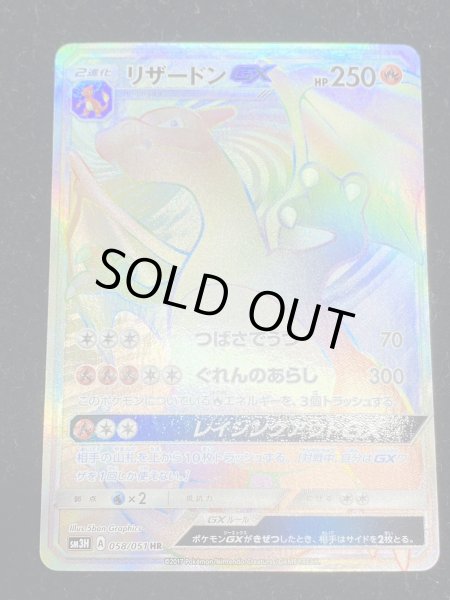 画像2: リザードンGX【HR】{058/051} (2)