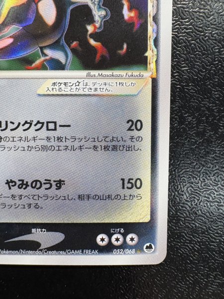 画像6: 〔状態A-〕リザードン☆δ-デルタ種(1ED)【★】{052/068} (6)