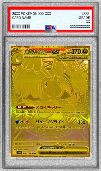 画像1: 〔PSA10鑑定済〕メガカイリューex【MUR】{250/193} (1)