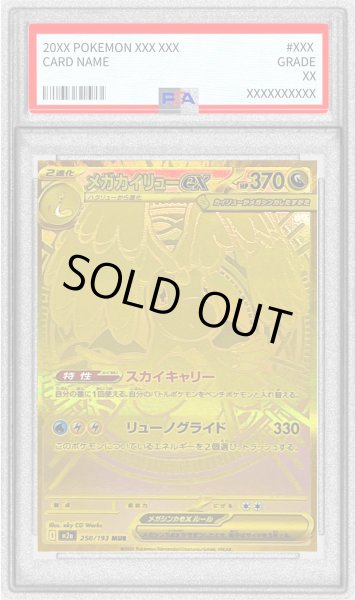 Gemix10 メガカイリューex MUR 250/193 psa10ars10 PSA10鑑定済〕メガカイリューex【MUR】{250/193}