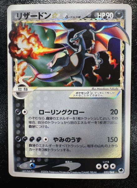 画像2: 〔状態A-〕リザードン☆δ-デルタ種(1ED)【★】{052/068} (2)