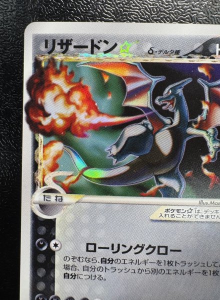画像3: 〔状態A-〕リザードン☆δ-デルタ種(1ED)【★】{052/068} (3)