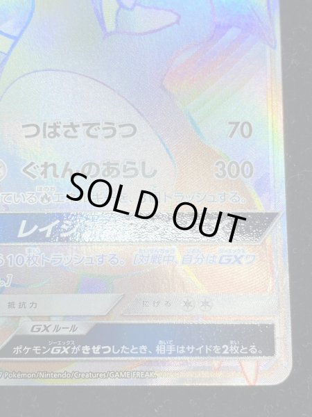 画像7: リザードンGX【HR】{058/051} (7)