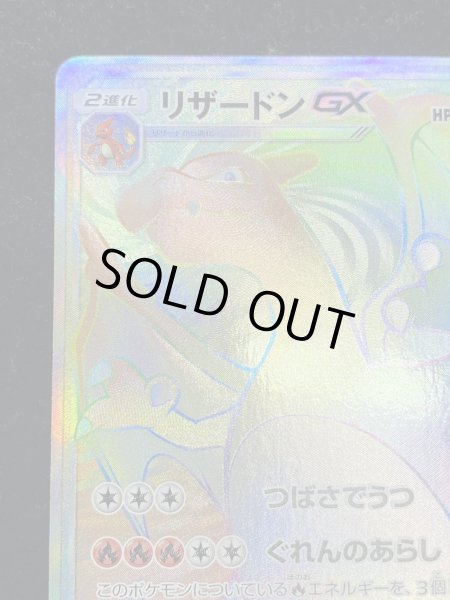 画像4: リザードンGX【HR】{058/051} (4)