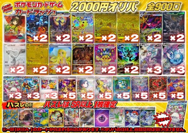 画像1: 《No.755》1パック2000円オリパ(※ラストワン有)【No.755】{￥2000} (1)