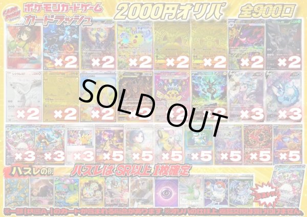 画像1: （※ラストワン賞排出済）《No.755》1パック2000円オリパ【No.755】{￥2000} (1)