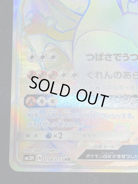 画像6: リザードンGX【HR】{058/051} (6)