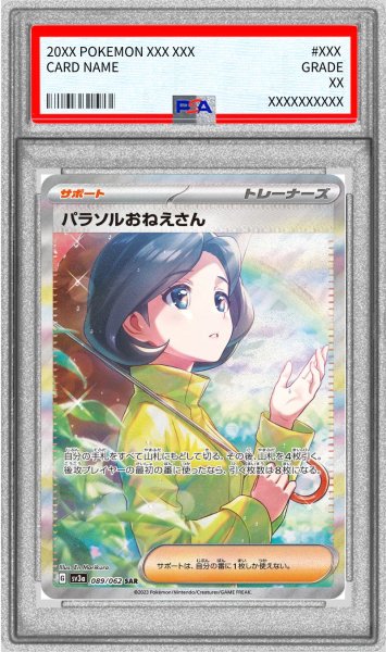 画像1: 〔PSA10鑑定済〕パラソルおねえさん【SAR】{089/062} (1)