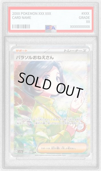 画像1: 〔PSA10鑑定済〕パラソルおねえさん【SAR】{089/062} (1)