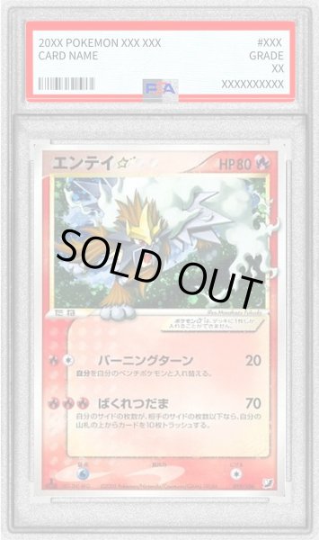 画像1: 〔PSA9鑑定済〕エンテイ☆(1ED)【☆】{019/106} (1)