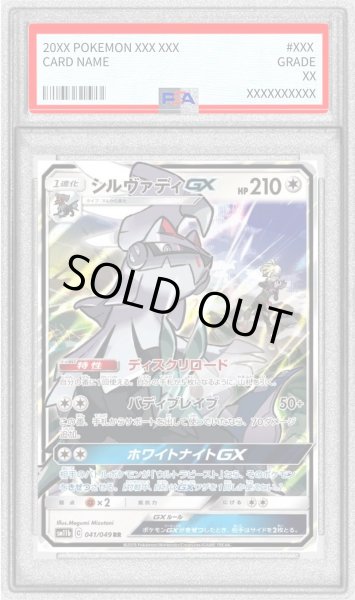 画像1: 〔PSA10鑑定済〕シルヴァディGX【RR】{041/049} (1)