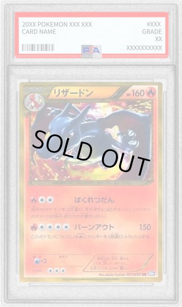 画像1: 〔※状態難/PSA9鑑定済〕リザードン(アンリミ)【UR】{077/070} (1)