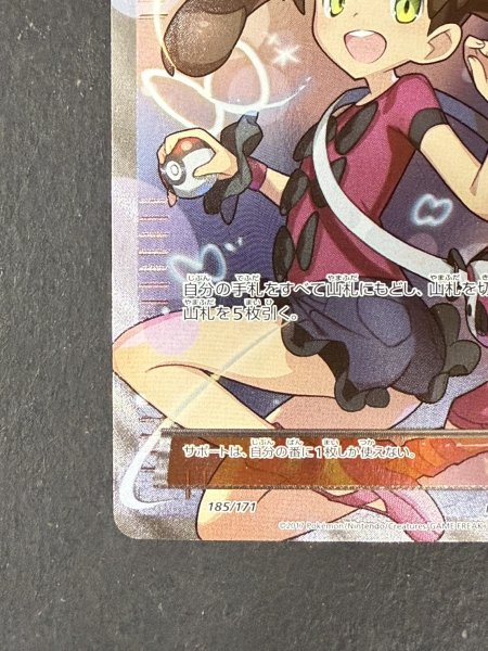 画像5: 〔状態A-〕サナ【SR】{185/171} (5)