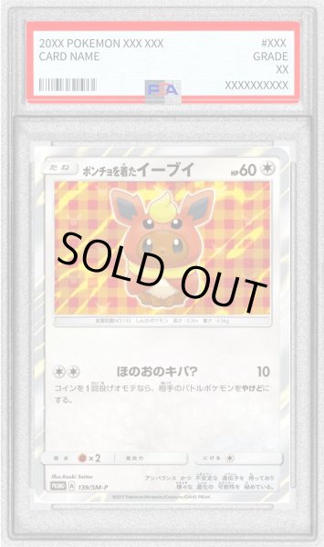 画像1: 〔※状態難/PSA9鑑定済〕ポンチョを着たイーブイ(BS)【P】{139/SM-P} (1)