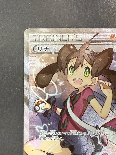 画像3: 〔状態A-〕サナ【SR】{185/171} (3)