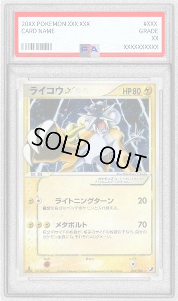 画像1: 〔PSA9鑑定済〕ライコウ☆(1ED)【☆】{039/106} (1)