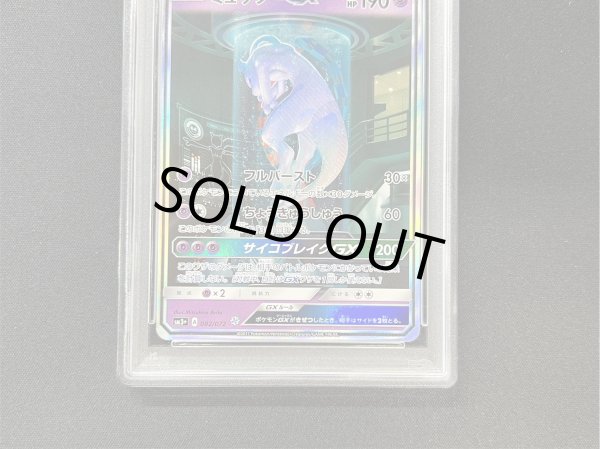 画像3: 〔※状態難/PSA10鑑定済〕ミュウツーGX(SR仕様)【-】{082/072} (3)